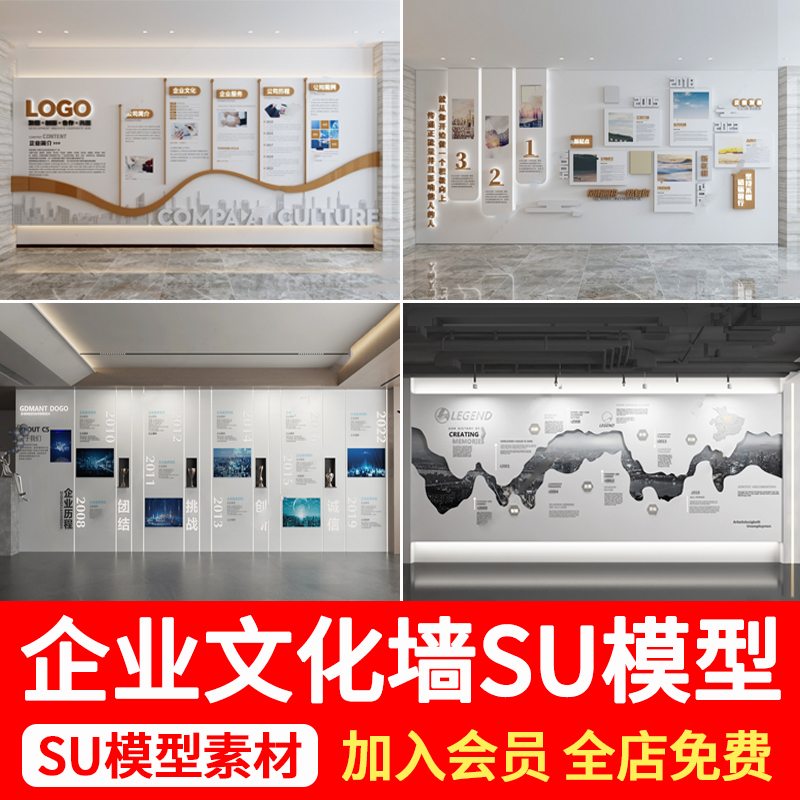 现代企业文化宣传墙科技公司展厅宣传栏背景展示墙草图大师SU模型