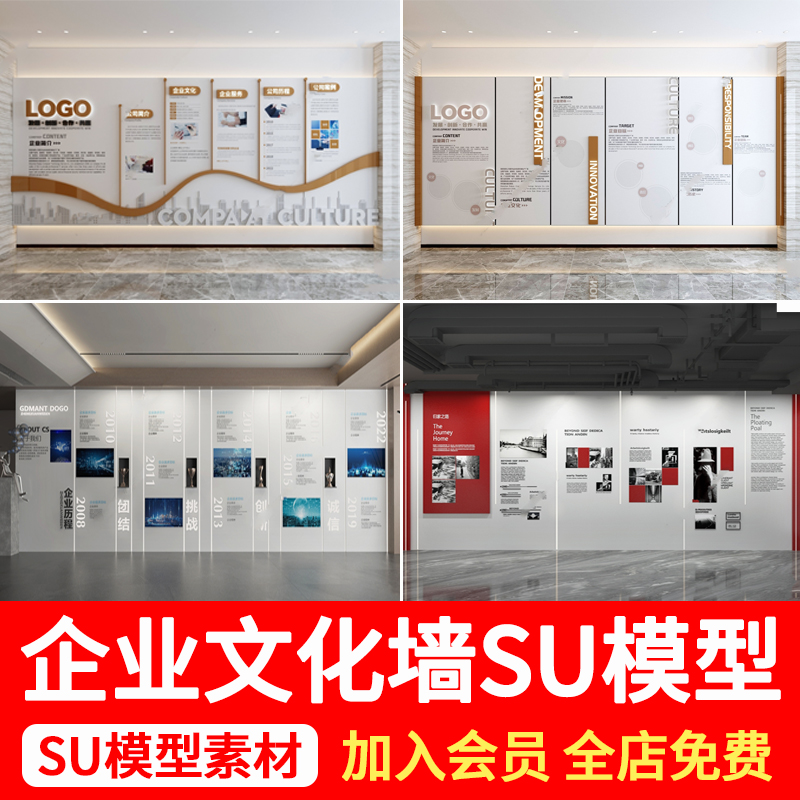 现代企业文化宣传墙科技公司展厅宣传栏背景展示墙草图大师SU模型