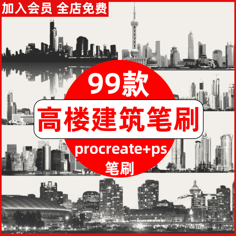 ps+procreate笔刷剪影城市高楼大厦现代都市商务科技建筑背景插画