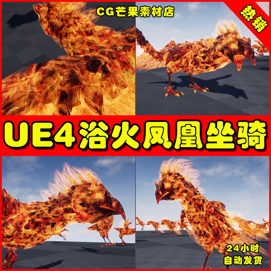 UE4浴火凤凰神兽坐骑UE5生物动作模型 Phoenix