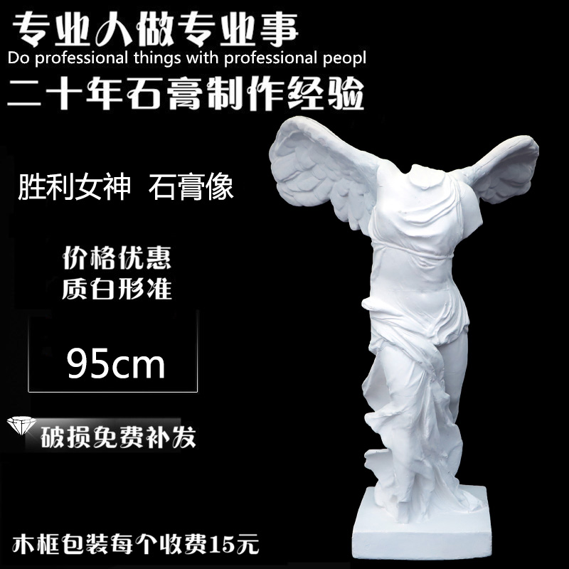 胜利女神石膏像雕像雕塑装饰全身石膏像北欧人物美术素描石膏模型