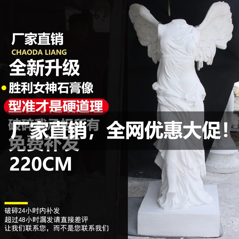2m胜利女神石膏像全身素描写生静物美术教具雕塑大号画室装饰摆件
