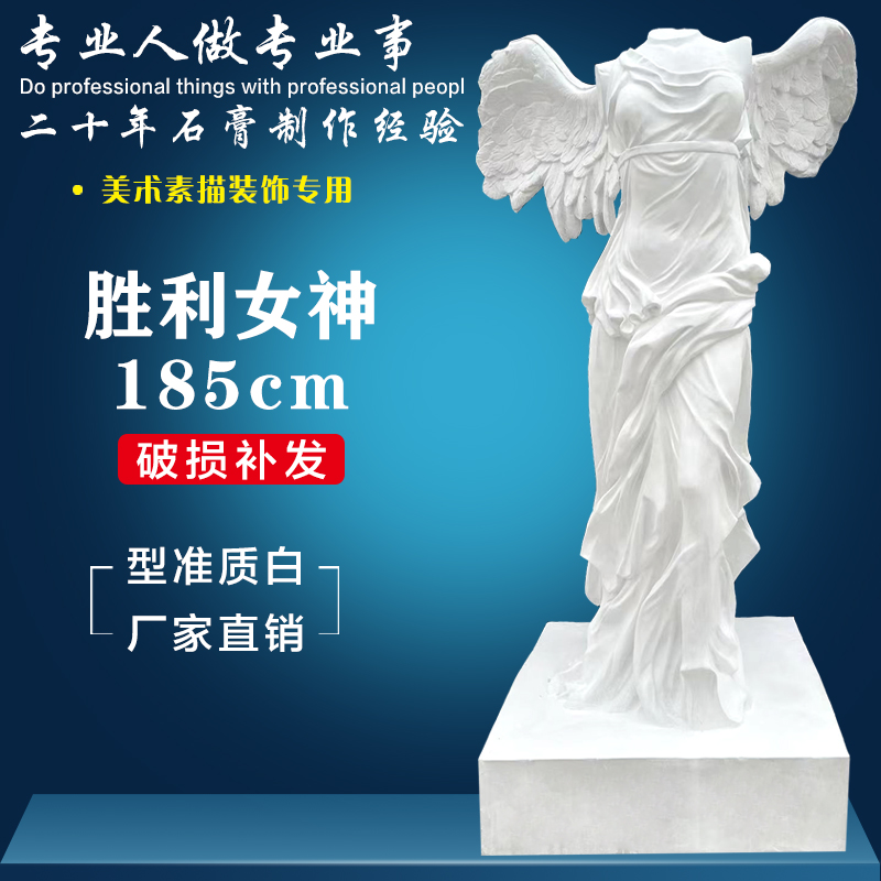 2m胜利女神石膏像全身素描写生静物美术教具大号画室欧式装饰雕塑