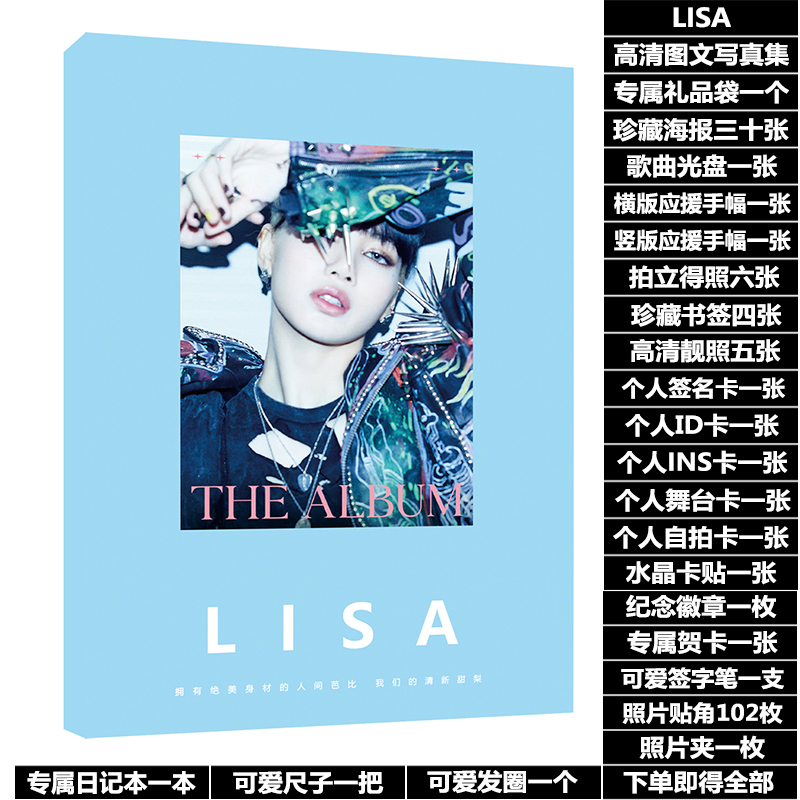 LISA个人周边写真集粉墨专辑周边同款写真集赠海报照片