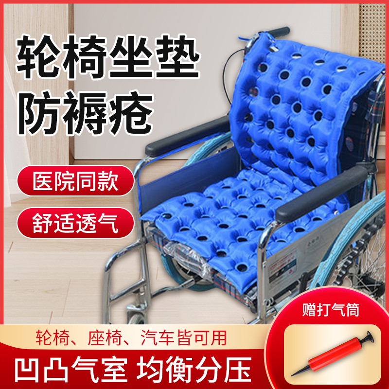 轮椅防褥疮坐垫夏天专用老人医用气垫瘫痪病人防压疮充气上的垫子