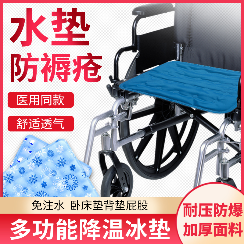 老人防压疮水垫防褥疮轮椅坐垫长期卧床病人屁股医用床上冰垫床垫