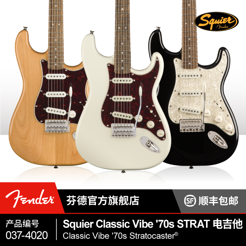 Fender芬德Squier Classic Vibe系列 '70s Stratocaster电吉他 SQ