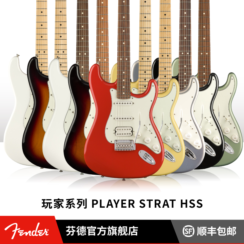 Fender 芬德Player 玩家系列Stratocaster HSS 芬达014452