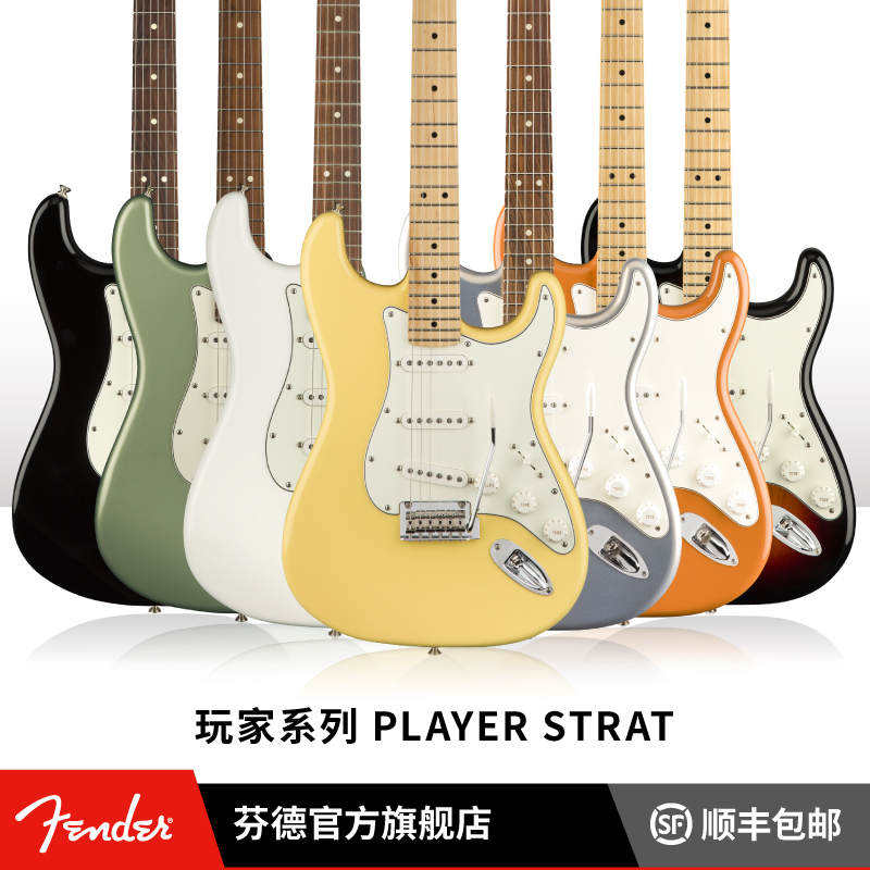 Fender 芬德Player 玩家系列Stratocaster 电吉他 芬达014450