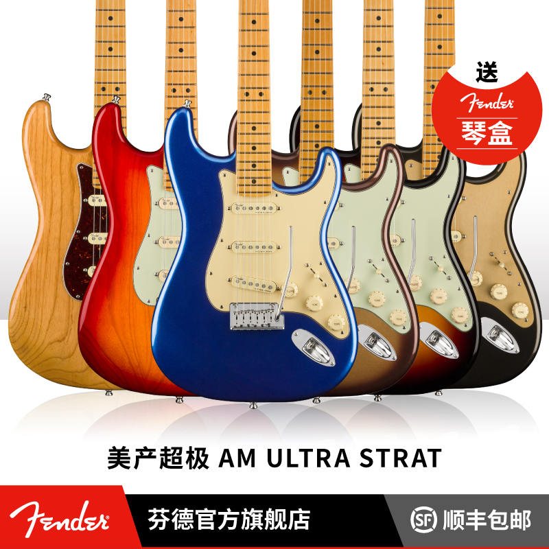 Fender芬德 American Ultra 美产超极系列 Stratocaster® 电吉他