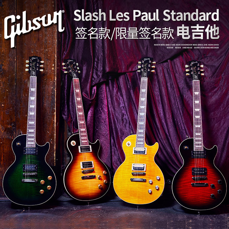 Gibson吉普森Slash签名款Jessica Les Paul Standard摇滚电吉他