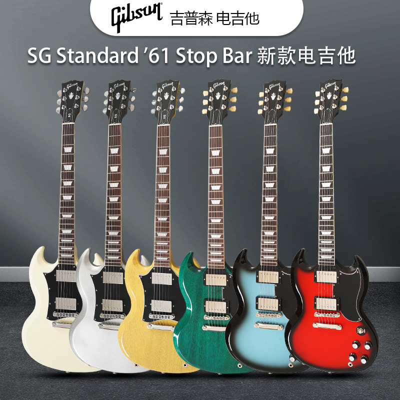 Gibson吉普森美产SG Standard 61 Stop Bar 新款摇滚金属电吉他
