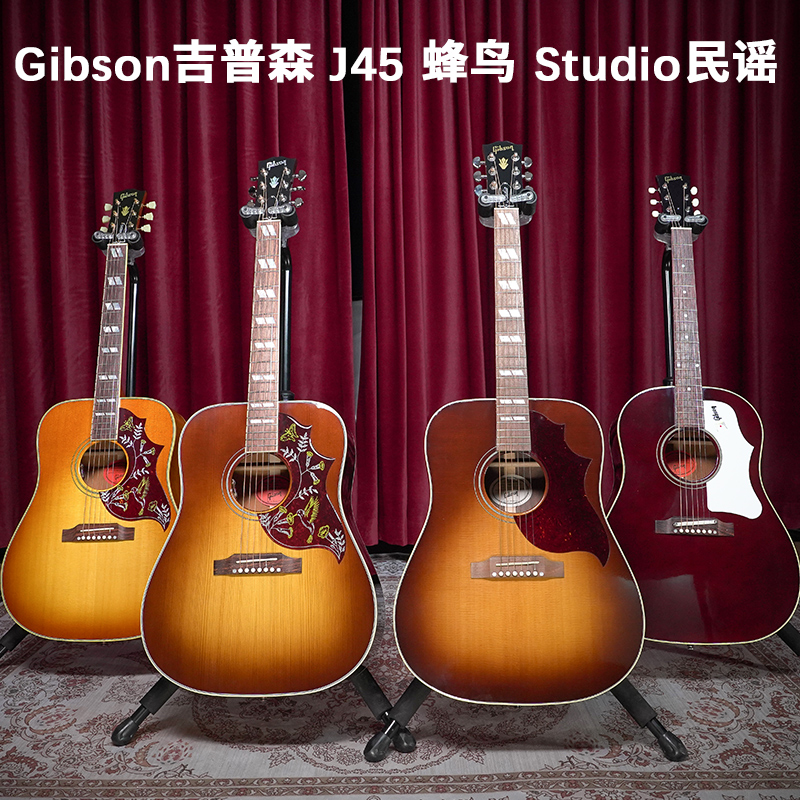 吉普森Gibson J45 蜂鸟Hummingbird SJ200 STD全单电箱民谣木吉他
