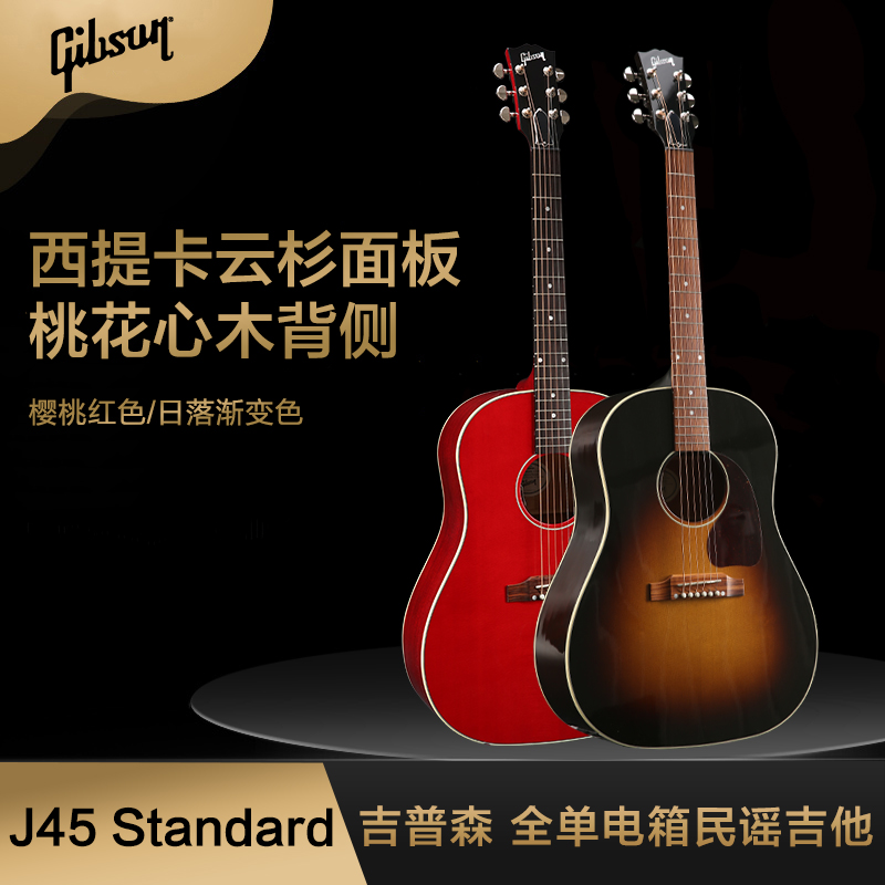 吉普森Gibson J45 Standard Cherry 云杉/红云杉全单电箱民谣吉他