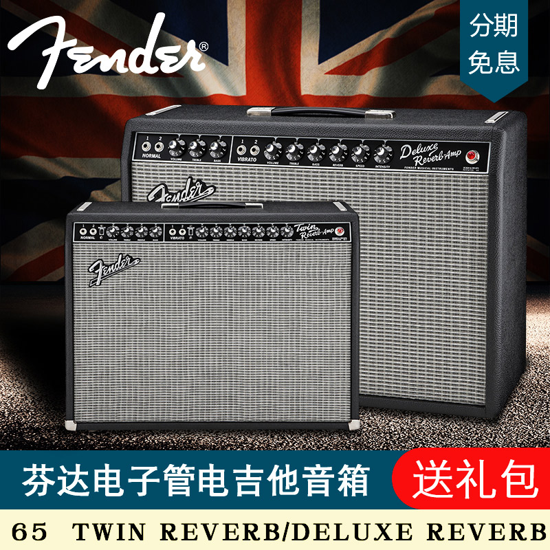 Fender芬达 65 Twin Reverb/Deluxe Reverb混响电子管电吉他音箱