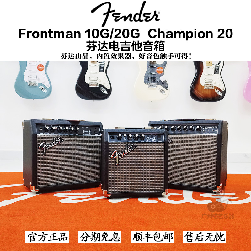 Fender芬达电吉他音箱Champion冠军Frontman 10G带效果器贝斯音响