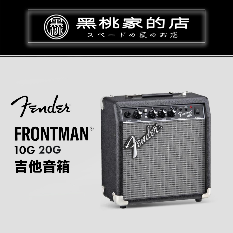 Fender 芬达 Frontman 10G/20G 晶体管带失真 家用电吉他音箱音响