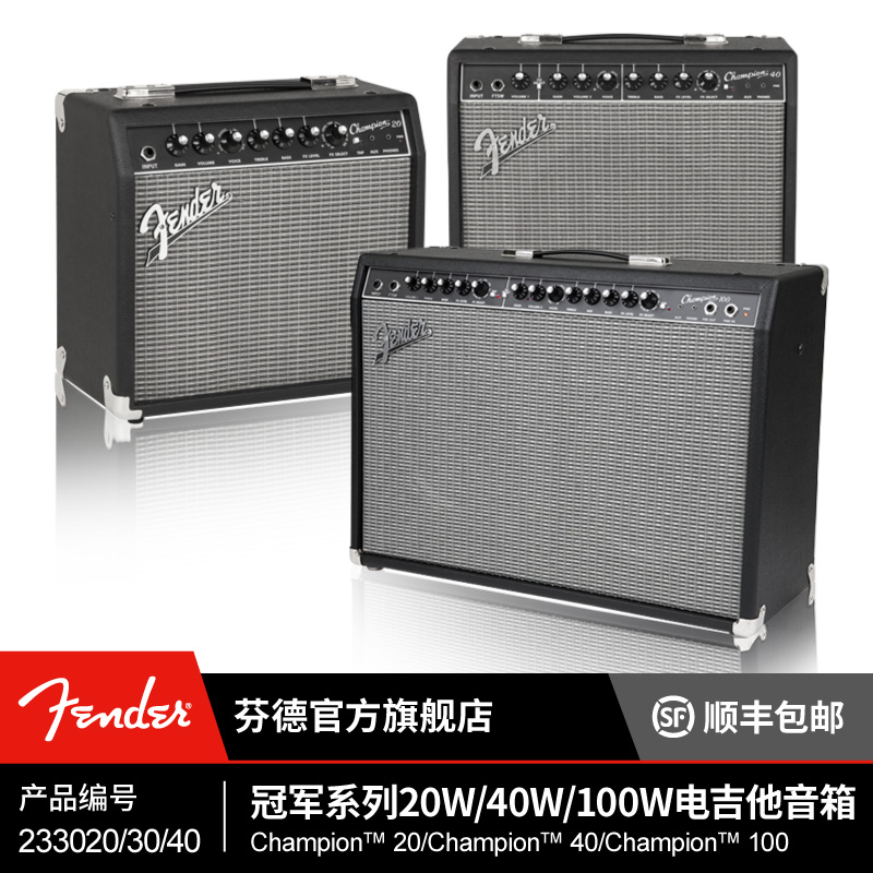 Fender芬德官方 冠军系列20W/40W/100W电吉他音箱 芬达