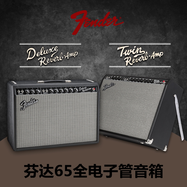 Fender芬达电子管电吉他音箱 65 Twin Deluxe Reverb 正品美产