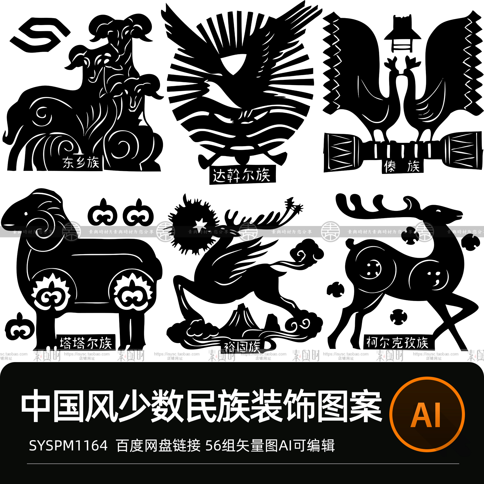 中国传统中华少数民族56个民族图腾符号纹样AI矢量png免抠图案
