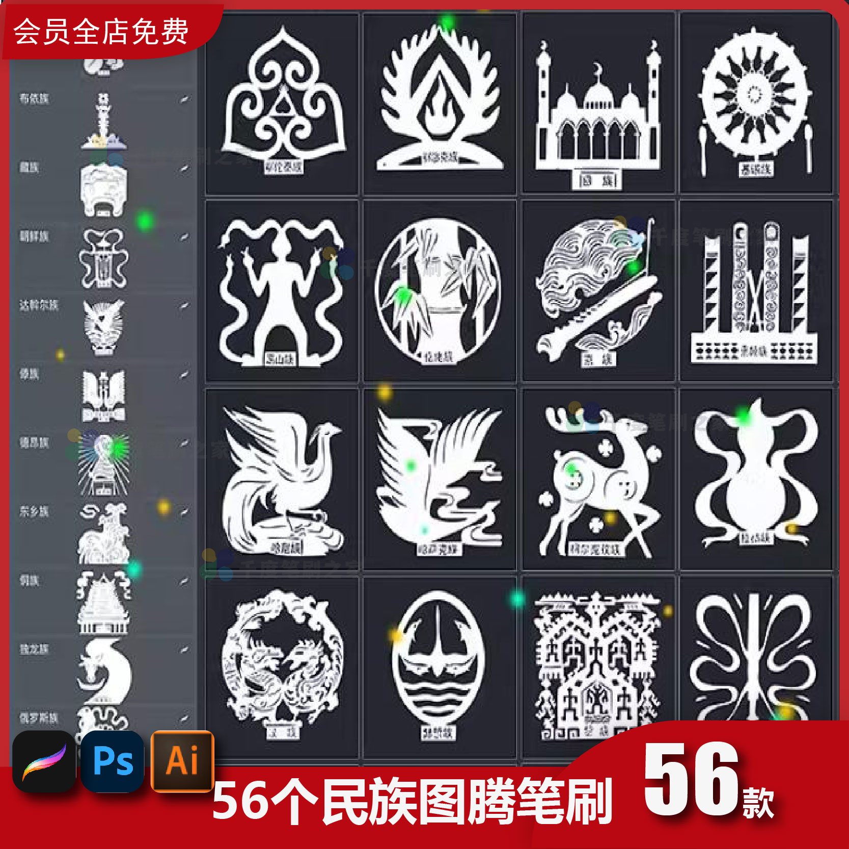 procreate中华传统文化56个少数民族图腾符号图饰装饰ai矢量素材