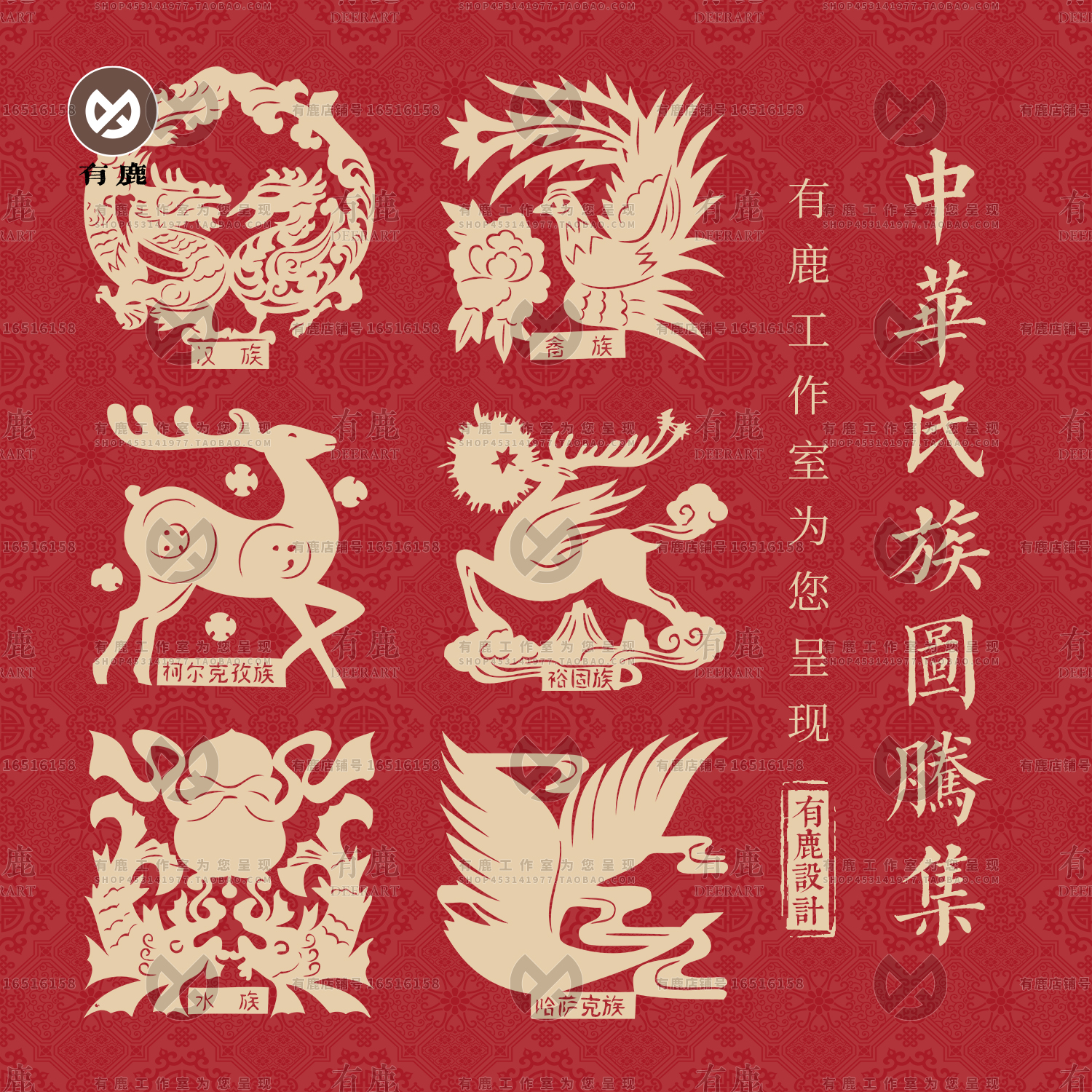 中华民族中国传统56个少数民族图腾符号纹样矢量素材png免抠图案
