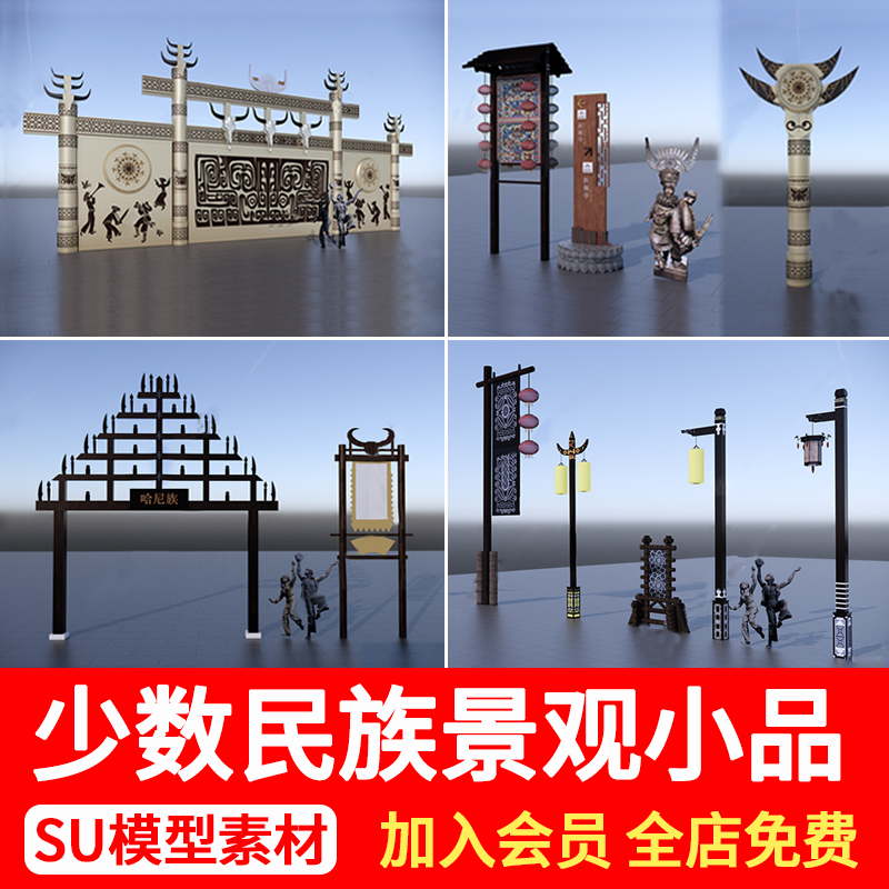 中式少数民族文化图腾石柱彝族苗族牌坊民俗标识牌雕塑小品SU模型