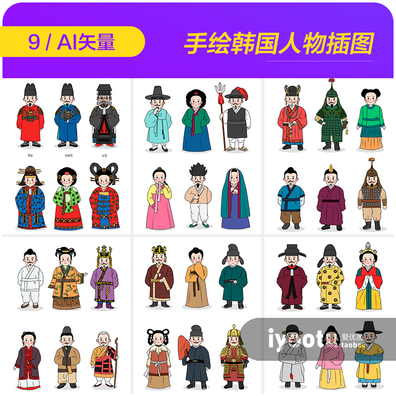 手绘卡通韩国历史古装人物插图漫画海报ai矢量设计素材i2122603