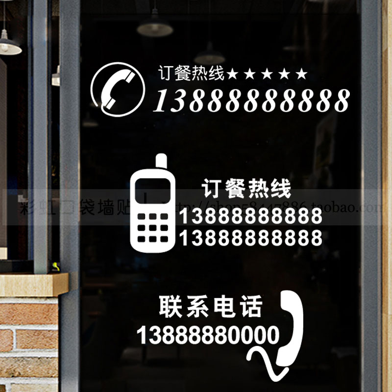 外卖电话号码玻璃贴纸订餐咨询服务预约热线联系方式定制广告贴画