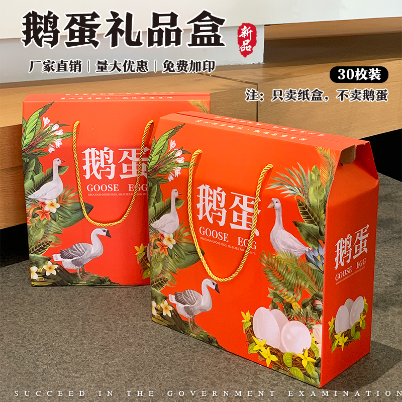 鹅蛋包装盒20-30枚装通用鸭蛋礼盒高档空盒子纸箱批发定做礼品盒