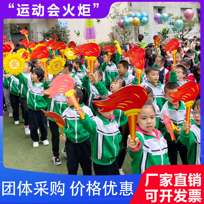 小学生火炬运动会入场创意道具舞蹈手持物开幕式方阵幼儿园表演出