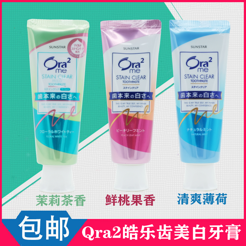 日本进口皓乐齿亮白牙膏Qra2含氟清香口气去黄亮齿三款可选