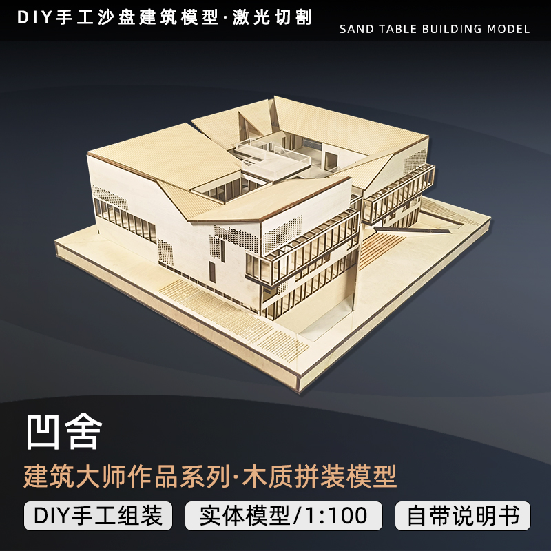 冯大中凹舍艺术馆展览馆沙盘模型建筑资料分析建筑大师CAD切割图