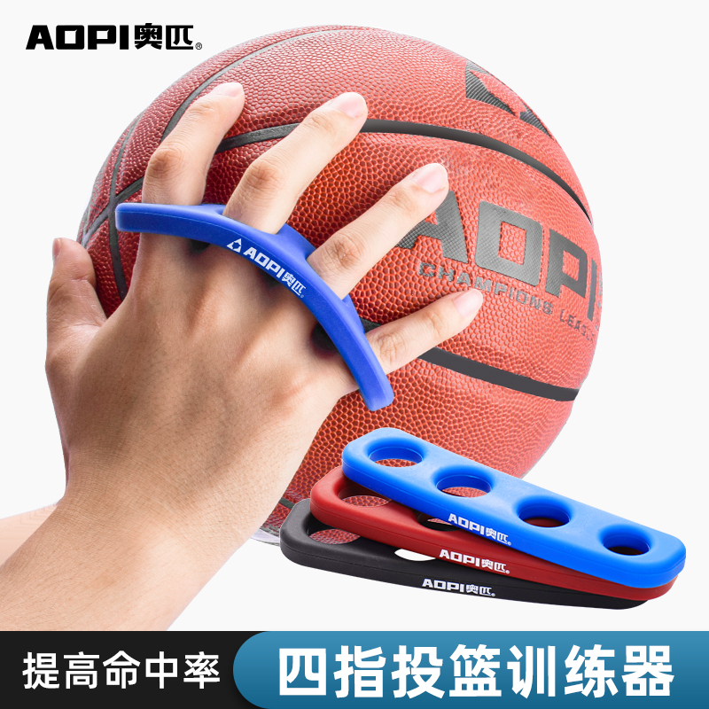 奥匹投篮训练器姿势矫正器球星神器投球控球运球篮球练习辅助装备