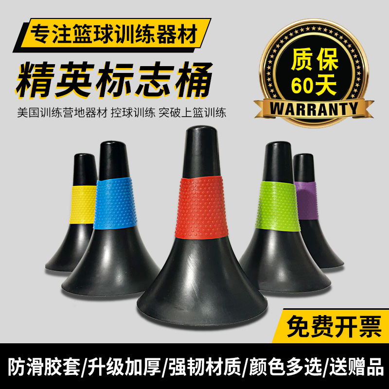 篮球控球障碍物喇叭桶标志桶儿童装备物雪糕筒锥形桶训练辅助器材