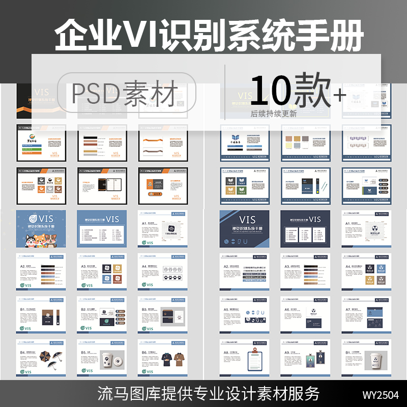 高端企业简约商务品牌vi视觉识别系统手册全套设计PSD素材模板