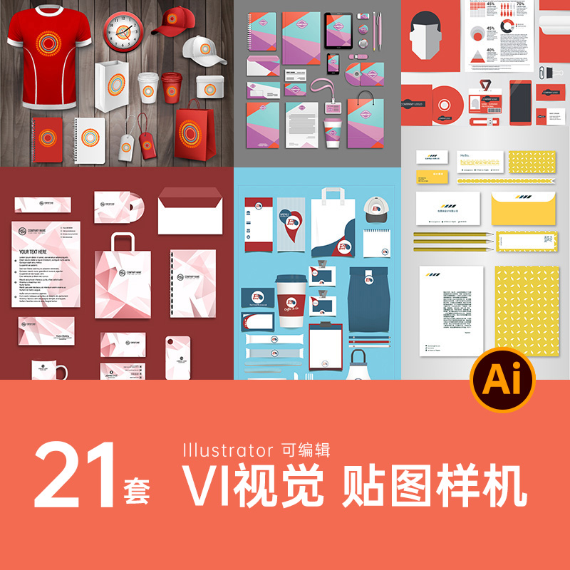 国外企业VI视觉手册设计素材模板品牌办公用品AI矢量贴图样机
