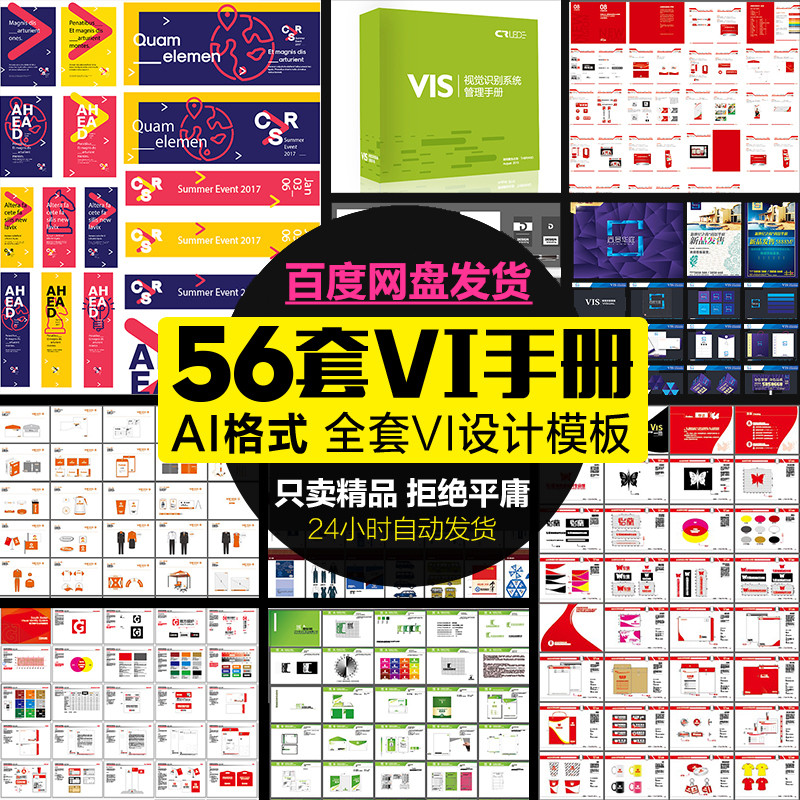 学校公司企业VI视觉应用设计全套手册模板品牌酒店AI格式导视素材