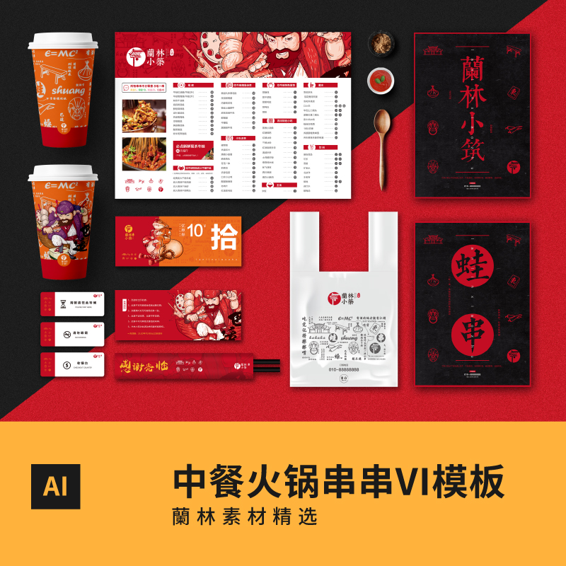 中国风整套餐饮牛蛙火锅串串VI设计模板AI餐厅品牌VIS手册素材