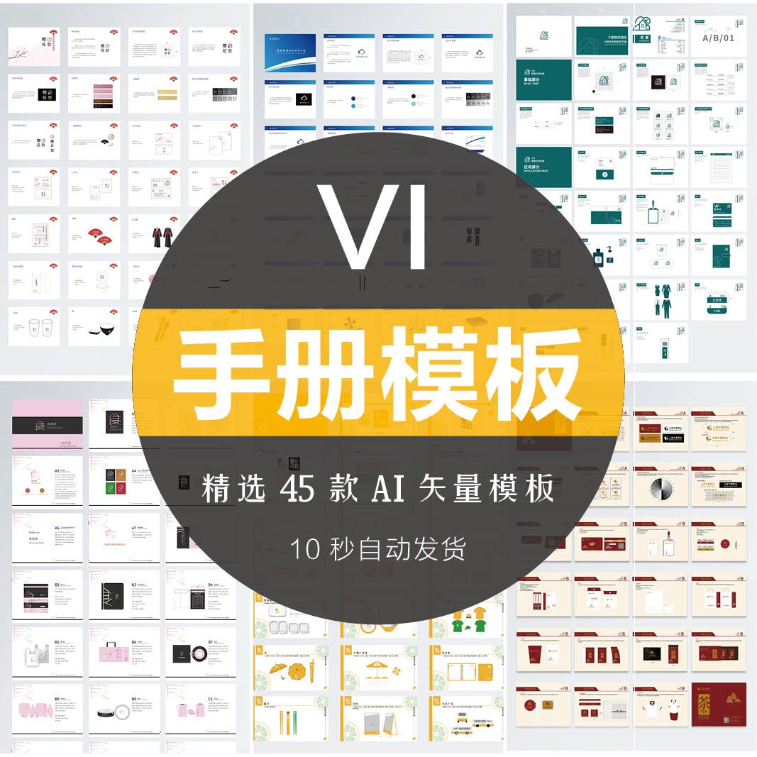 科技网络餐饮地产茶叶品牌VI视觉手册设计AI全套模板毕业作品集