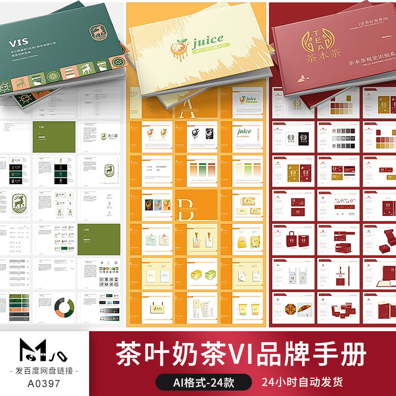 时尚品牌LOGO茶叶奶茶VI形象手册企业宣传VIS全套MJQ设计素材模板