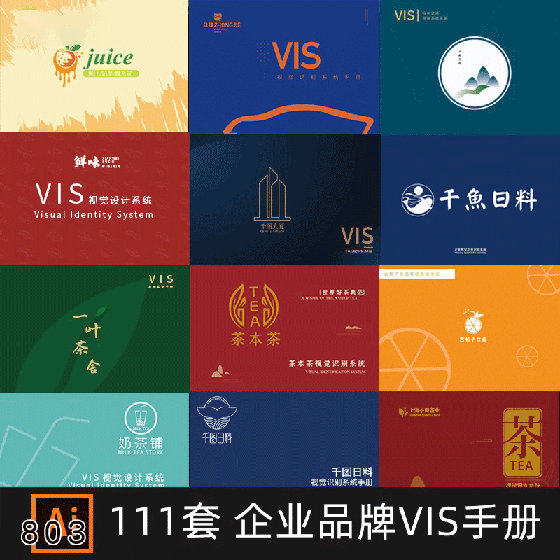 公司企业品牌全套VIS视觉识别系统VI手册模板作品AI矢量设计素材