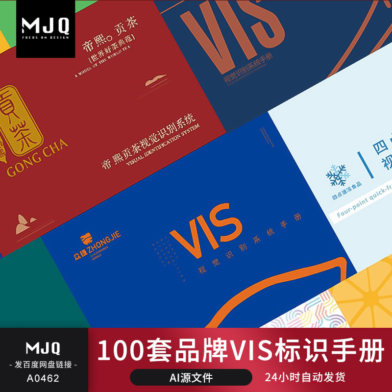 全套VIS识别系统品牌企业公司应用VI手册作品AI矢量设计素材模板