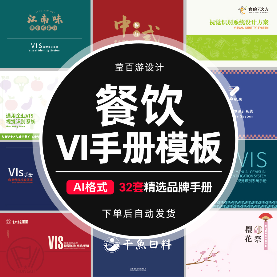 AI餐饮美食甜品火锅食品快餐VI视觉品牌手册VIS画册模板设计素材