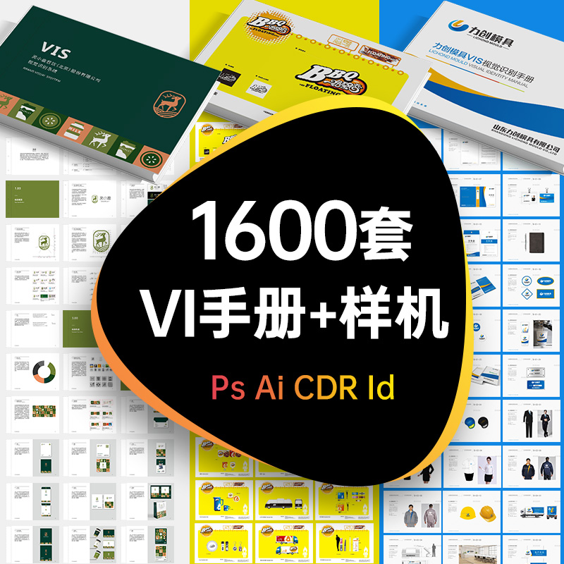 企业视觉设计品牌VI手册画册VIS模板餐饮奶茶ai咖啡cdr ID素材PSD