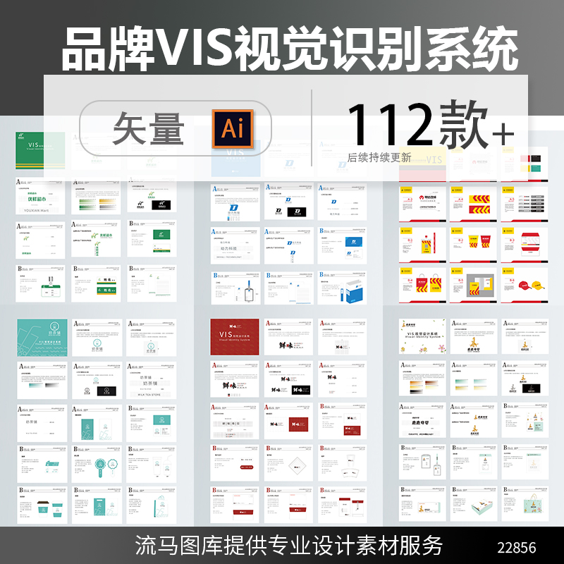 企业公司品牌全套VIS视觉识别系统VI手册作品AI矢量设计素材模板