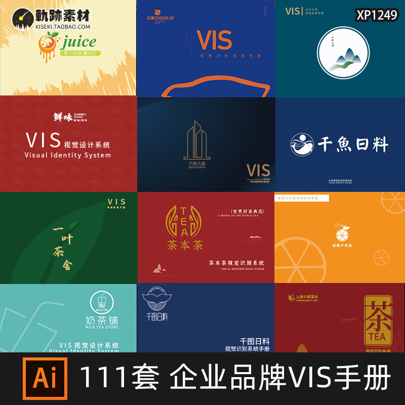 企业公司品牌全套VIS视觉识别系统VI手册模板作品AI矢量设计素材