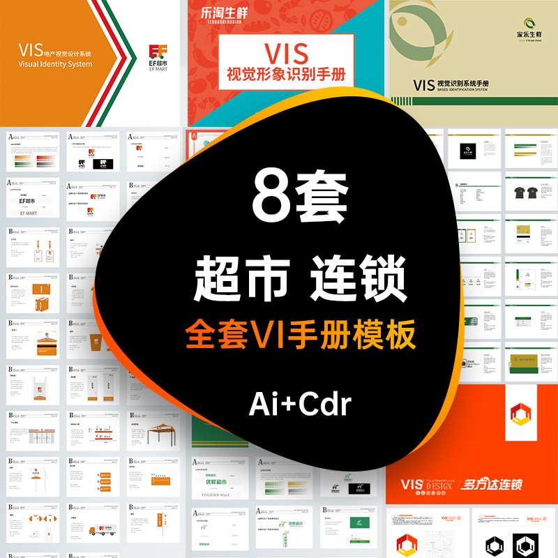 生鲜超市连锁VI品牌手册画册vis视觉识别系统模板AI CDR设计素材