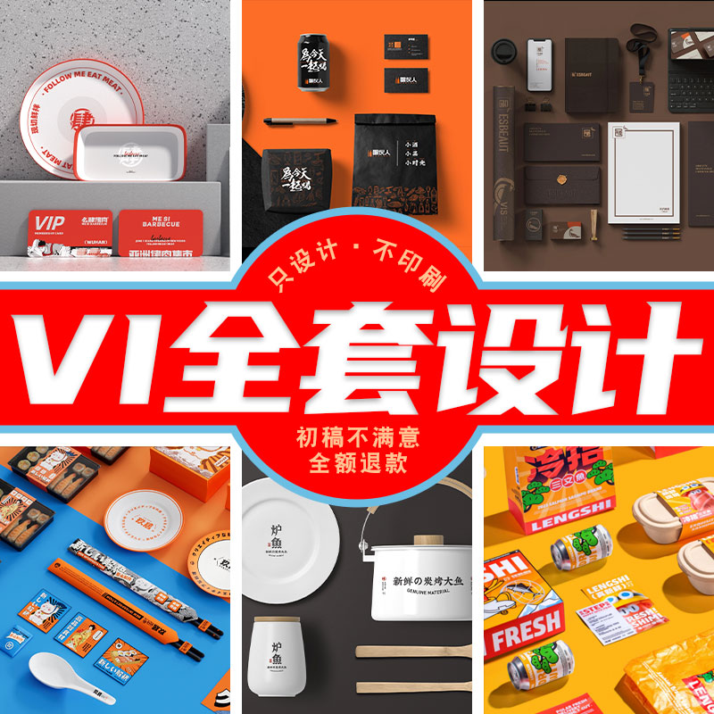VI设计全套企业品牌餐饮酒店公司形象视觉识别系统VIS手册制作