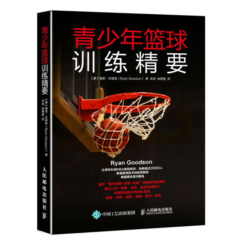 现货青少年篮球训练 篮球技巧 创造性训练 科学系统的篮球训练全书 篮球技战术训练指导书籍 篮球基本功基础训练指南书